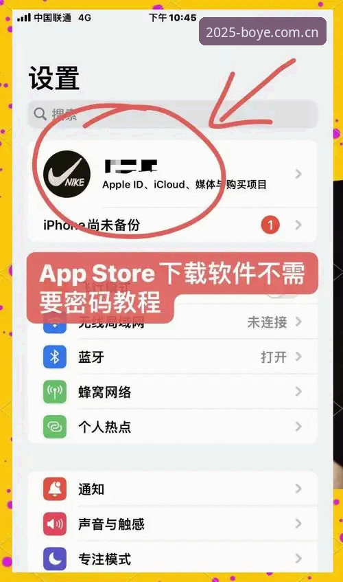 博业APP安卓版使用教程：从下载到注册的完整操作指南
