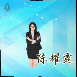 陈耀霆