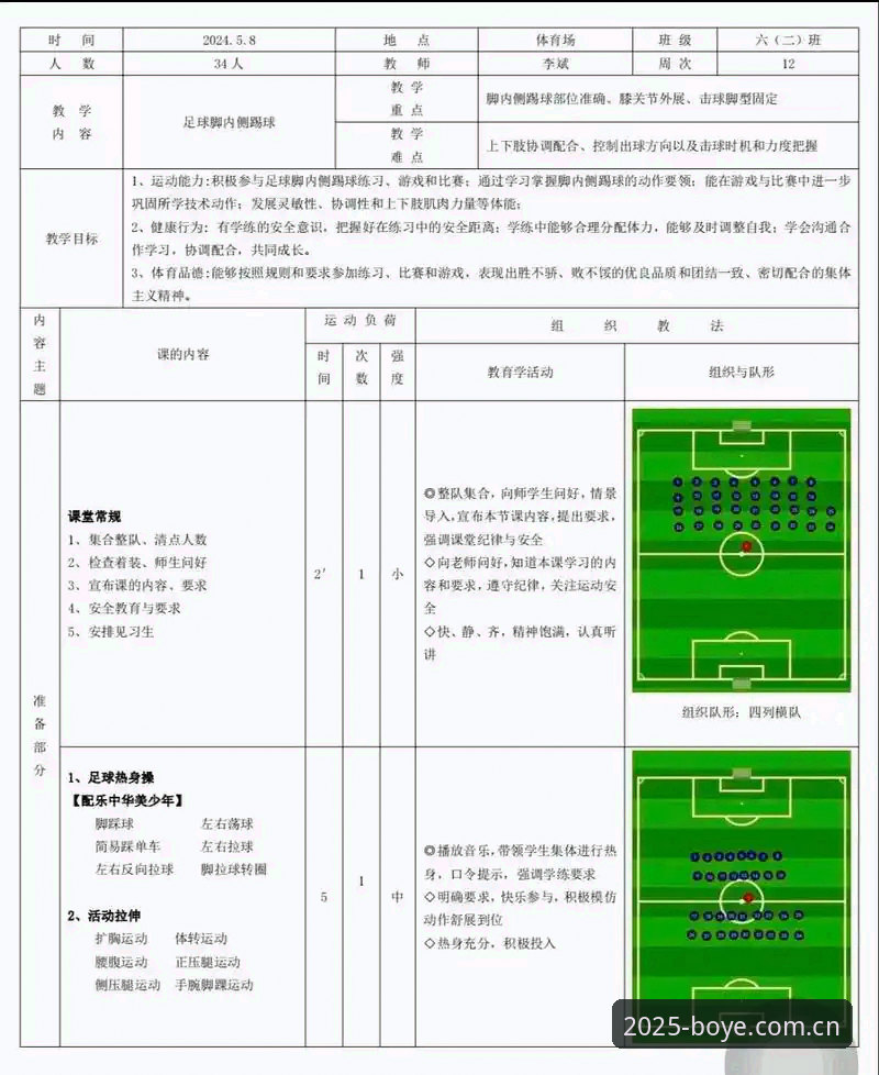 博业体育互动 足协第三批禁足名单深度解读——博业体育互动平台观赛操作教程
